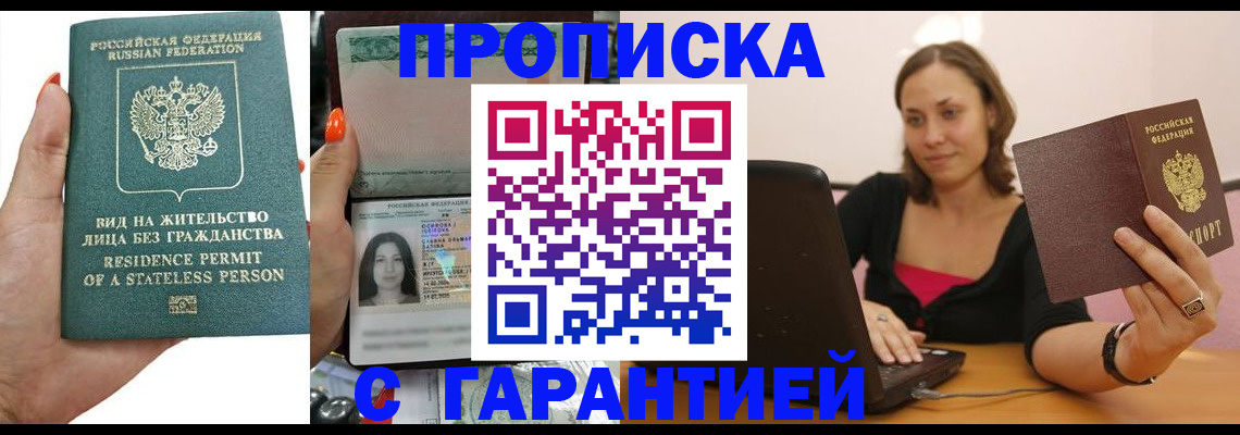 прописка гарантия в Соликамске