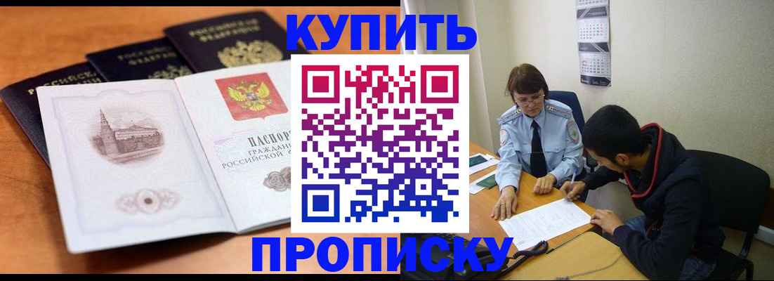 купить прописку в Соликамске